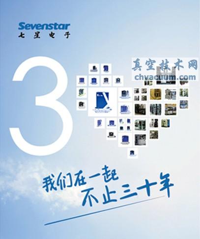 七星電子流量計(jì)參展第十二屆國際真空展引廣泛關(guān)注