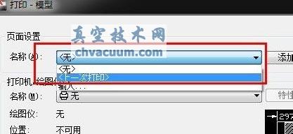 CAD圖紙打印設(shè)置步驟